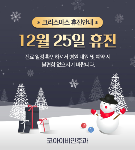 211215_코아이비인후과.jpg