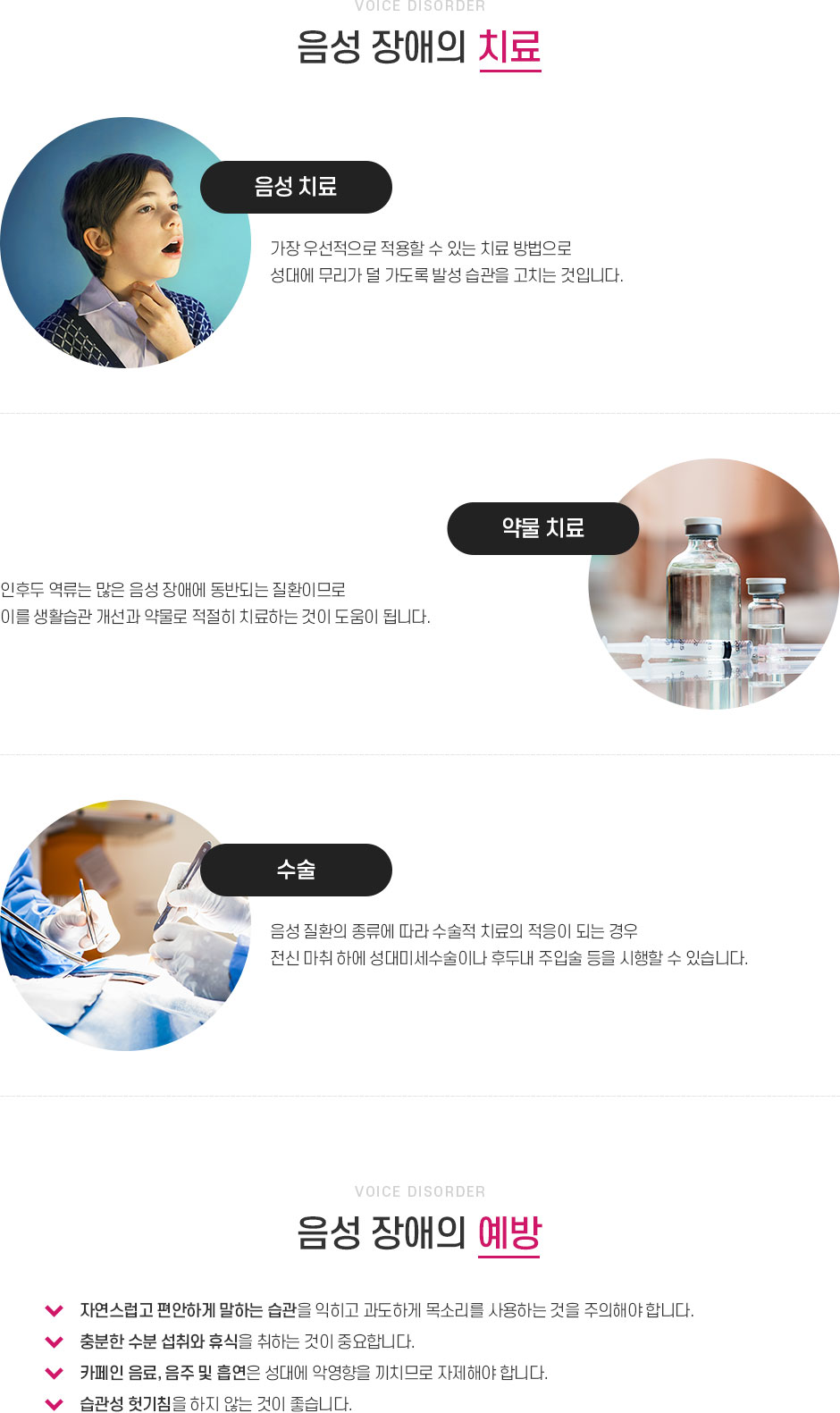 음성 장애 치료